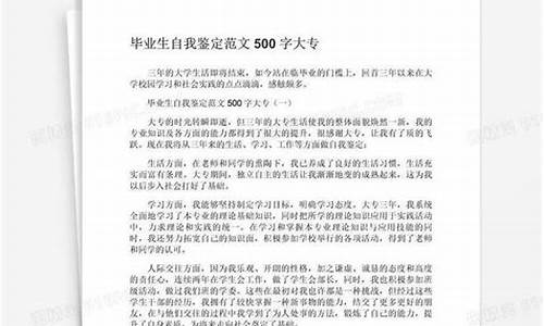 毕业生自我鉴定300字_毕业生自我鉴定300字大专通用