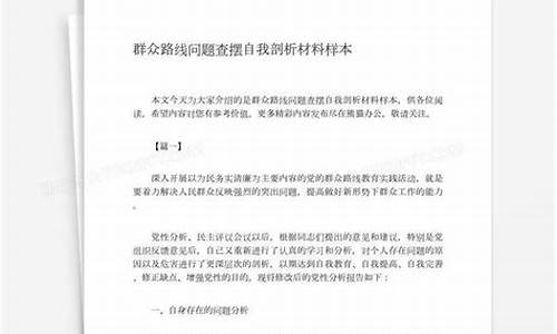 查摆问题自我剖析材料_党章查摆问题自我剖析材料