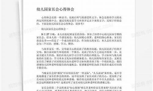 幼儿园家长心得50字简短_幼儿园家长心得50字简短家长评语