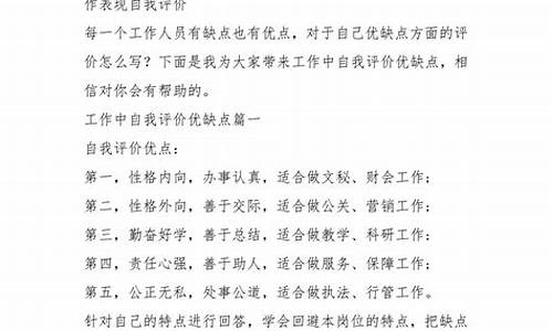 工作表现自我评价_工作表现自我评价简短