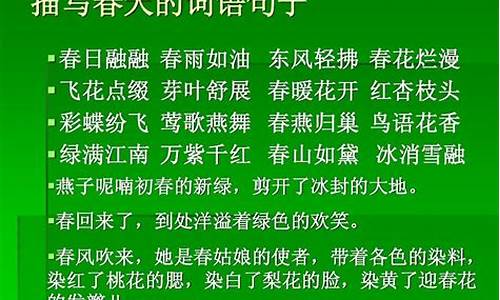 关于春天的词语_关于春天的词语有哪些