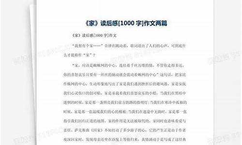 家读后感1000字大学生_家读后感1000字大学生题目