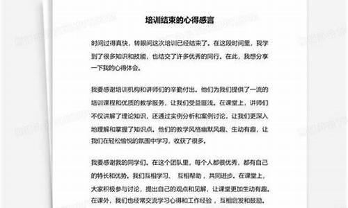 培训心得与感言_保险公司增员培训心得与感言