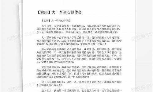 大一军训心得体会300字_大一军训心得体会300字左右